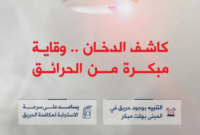 كاشف الدخان